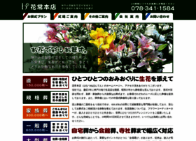 Hanatune-honten.com thumbnail