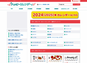 Happyprintable Com At Website Informer ハッピーカレンダー Visit Happyprintable