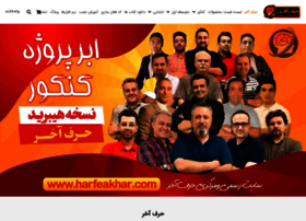 Harfeakhar.com thumbnail