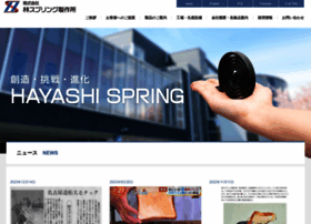 Hayashi-spring.com thumbnail