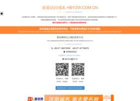 Hbyzw.com.cn thumbnail