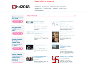 Hd2018.ru thumbnail