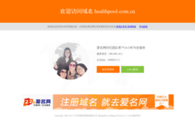 Healthpool.com.cn thumbnail