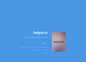 Hefyan.ir thumbnail Hefyan.ir thumbnail