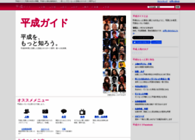 Heisei-g.com thumbnail