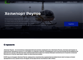Heliport-reutov.ru thumbnail
