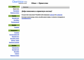 Help.cleanvoice.ru thumbnail