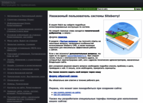 Help.siteberry.ru thumbnail