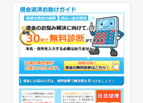 Hensai Guide Com At Wi 借金返済お助けガイド
