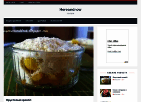 Hereandnow.review thumbnail Hereandnow.review thumbnail