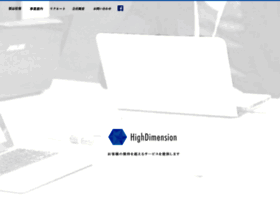 Highdimension.co.jp thumbnail