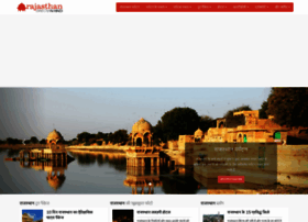 Hindi.rajasthandirect.com thumbnail