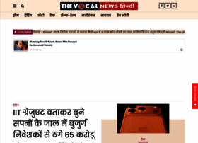Hindi.thevocalnews.com thumbnail