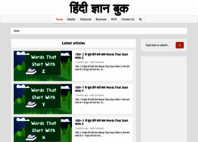 Hindigyanbook.com thumbnail