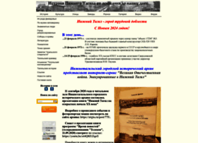 Historyntagil.ru thumbnail