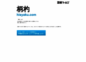 Hisyaku.com thumbnail