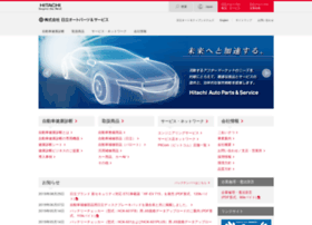 Hitachi-autoparts.co.jp thumbnail