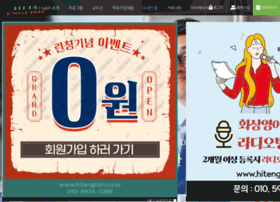 Hitenglish.co.kr thumbnail Hitenglish.co.kr thumbnail