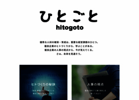 Hitogoto.jp thumbnail