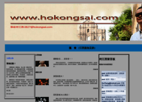 Hokongsai.com thumbnail