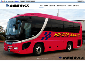 Hokuto-bus.com thumbnail