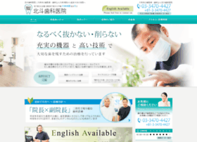 Hokuto-dentalclinic.com thumbnail