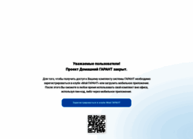 Home.garant.ru thumbnail