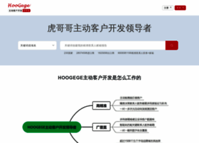 Hoogege.com.cn thumbnail