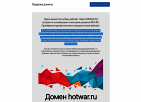 Hotwar.ru thumbnail Hotwar.ru thumbnail