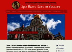 Hram-ioanna-voina.ru thumbnail Hram-ioanna-voina.ru thumbnail