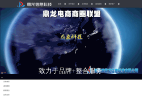 Hrbdinglong.cn thumbnail