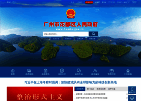 Huadu.gov.cn thumbnail Huadu.gov.cn thumbnail