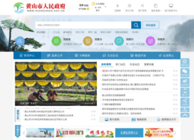 Huangshan.gov.cn thumbnail