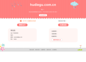 Hudiegu.com.cn thumbnail