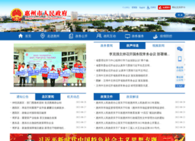 Huizhou.gov.cn thumbnail