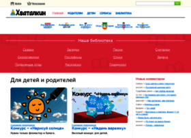 Hvatalkin.ru thumbnail