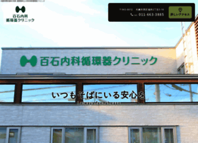 Hyakukoku-clinic.com thumbnail