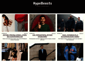 Hypebeasts.ru thumbnail