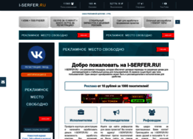 I-serfer.ru thumbnail I-serfer.ru thumbnail