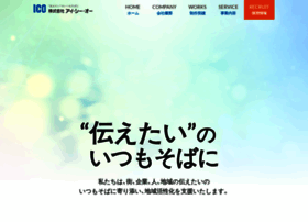 Ico-ad.co.jp thumbnail