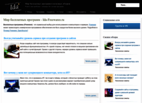 Ida-freewares.ru thumbnail Ida-freewares.ru thumbnail