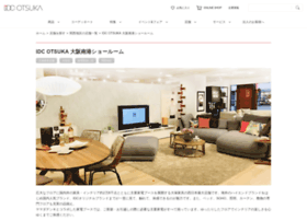 Idc Brandshop Jp At Wi Idc Otsuka 大阪南港ショールーム 店舗 家具 インテリアの大塚家具 Idc Brandshop Jp At Wi Idc Otsuka 大阪南港ショールーム 店舗 家具 インテリアの大塚家具