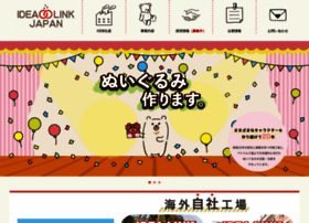 Idealinkjpn Com At Wi ぬいぐるみoem生産 株式会社アイデアリンクジャパン