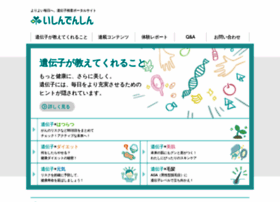 Idenshi.dhc.co.jp thumbnail