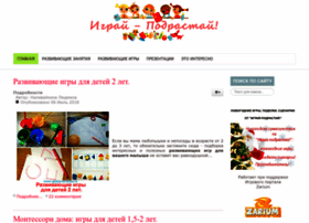 Igraypodrastay.ru thumbnail Igraypodrastay.ru thumbnail