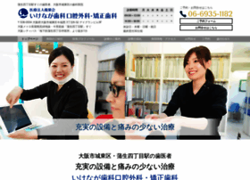 Ikenaga-dental.com thumbnail