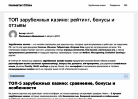 Immortalcities.com thumbnail