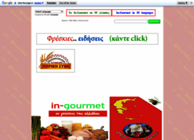 In-gourmet.gr thumbnail