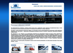 Incorporation.ru thumbnail