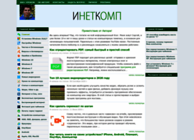 Inetkomp.ru thumbnail